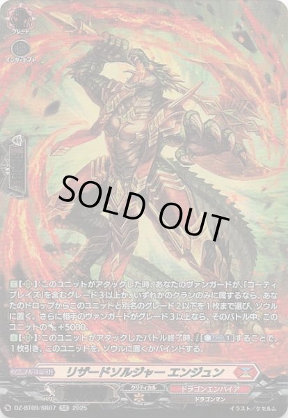 画像1: 【SR】リザードソルジャー エンジュン　DZ-BT09/SR07 (1)