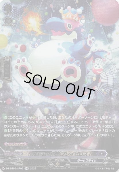 ヴァンガード 超勇爆裂 オモチャ怪獣ブレイビロス SR 1枚 RRR 3
