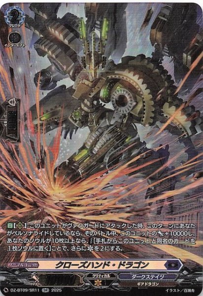 画像1: 【SR】クローズハンド・ドラゴン　DZ-BT09/SR11 (1)