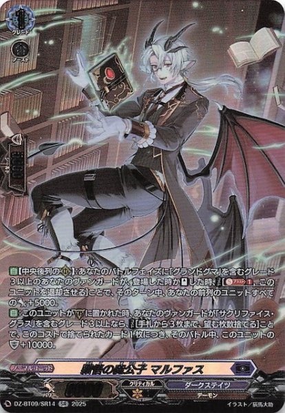 画像1: 【SR】穎悟の魔公子 マルファス　DZ-BT09/SR14 (1)