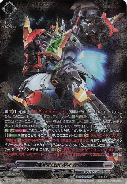 画像1: 【SR】超次元ロボ ダイカイザー　DZ-BT09/SR16 (1)