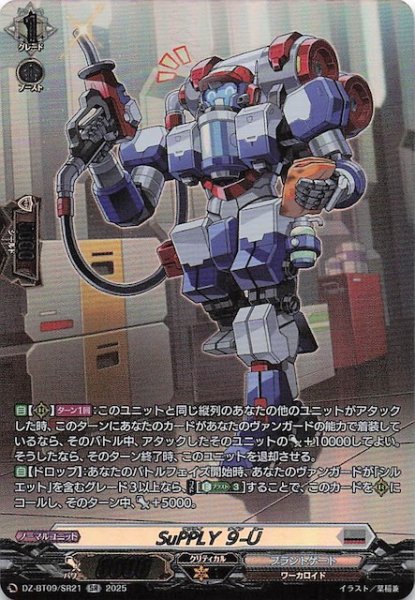 画像1: 【SR】SuPPLY ９-U　DZ-BT09/SR21 (1)