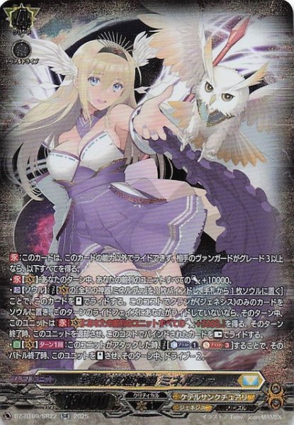 画像1: 【SR】全能の究極神器 ミネルヴァ　DZ-BT09/SR22 (1)