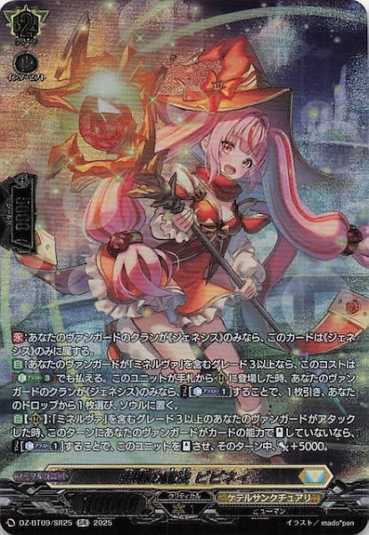 画像1: 【SR】鮮明の魔法 ビビネイ　DZ-BT09/SR25 (1)
