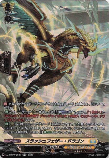 画像1: 【SR】スラッシュフェザー・ドラゴン　DZ-BT09/SR30 (1)