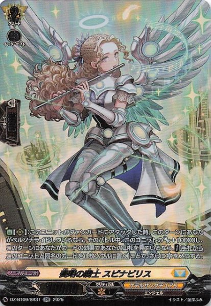 画像1: 【SR】奏明の騎士 スピナビリス　DZ-BT09/SR31 (1)