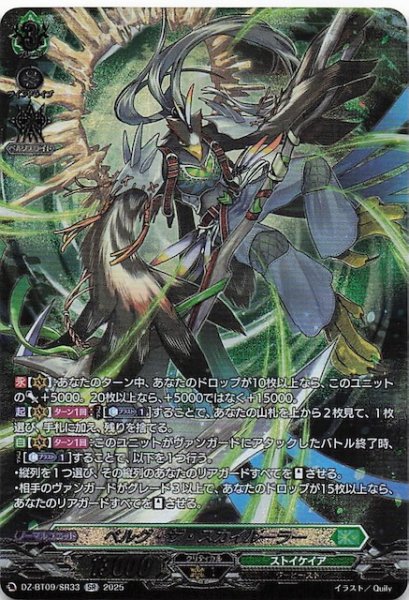 画像1: 【SR】ベルグ・ザ・スカイルーラー　DZ-BT09/SR33 (1)