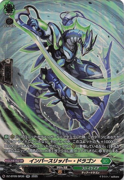 画像1: 【SR】インバースリッパー・ドラゴン　DZ-BT09/SR36 (1)