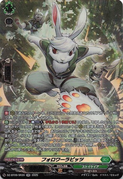 画像1: 【SR】フォロワーラビッツ　DZ-BT09/SR39 (1)