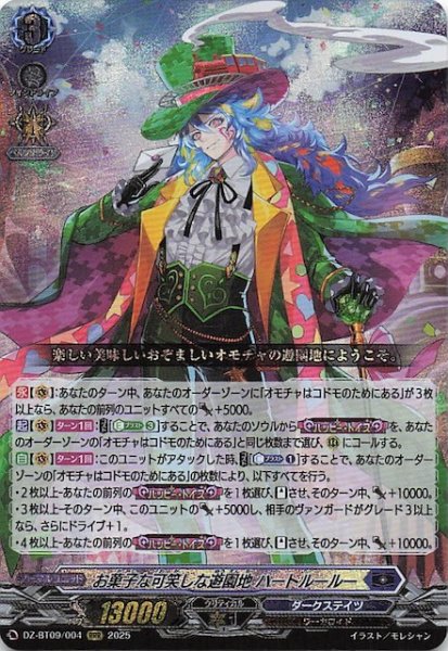 画像1: 【RRR】お菓子な可笑しな遊園地 ハートルールー　DZ-BT09/004 (1)