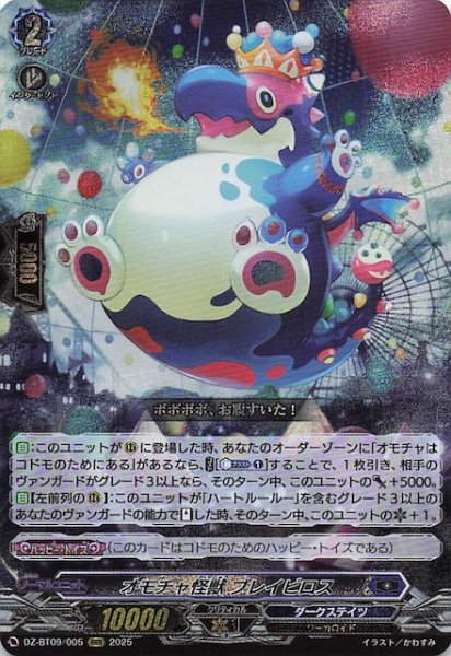 画像1: 【RRR】オモチャ怪獣 ブレイビロス　DZ-BT09/005 (1)