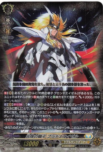 画像1: 【RRR】光輝の獅子 プラチナエイゼル　DZ-BT09/011 (1)