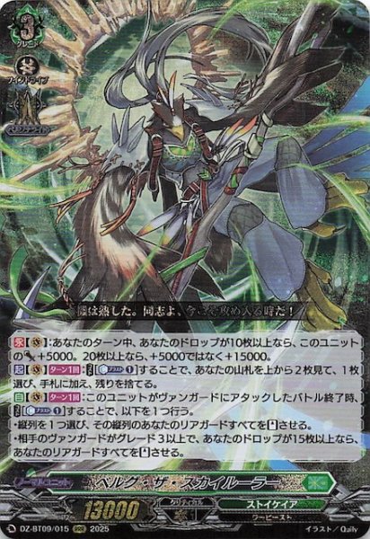 画像1: 【RRR】ベルグ・ザ・スカイルーラー　DZ-BT09/015 (1)