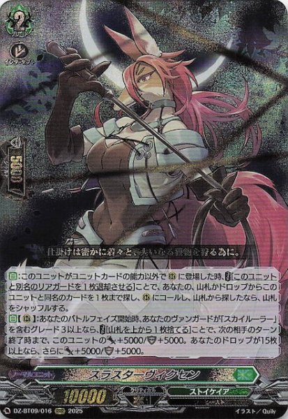 画像1: 【RRR】スラスターヴィクセン　DZ-BT09/016 (1)