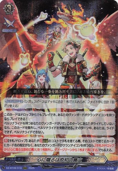 画像1: 【RRR】心に熾るは原初の篝火　DZ-BT09/018 (1)