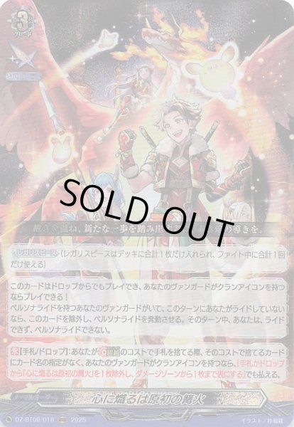 画像1: 【RRR】心に熾るは原初の篝火　DZ-BT09/018 (1)