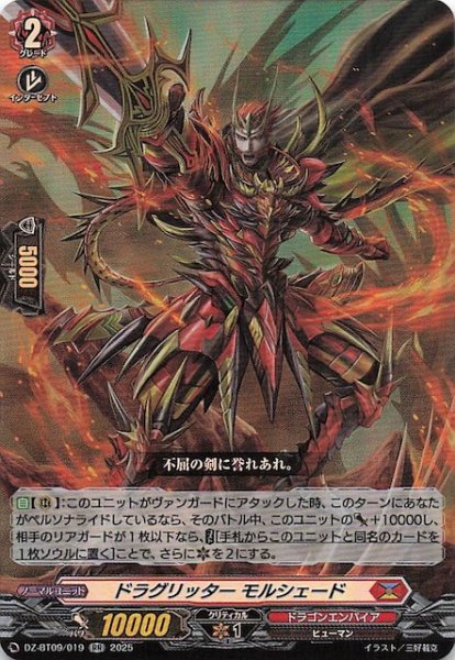 画像1: 【RR】ドラグリッター モルシェード　DZ-BT09/019 (1)