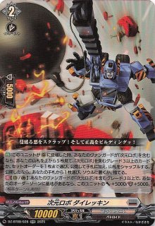 ヴァンガード】オモチャ怪獣 ブレイビロス | トレカ販売 - トレマ
