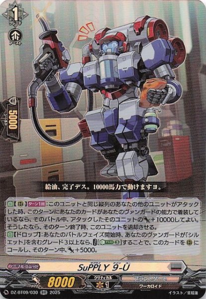 画像1: 【RR】SuPPLY ９-U　DZ-BT09/030 (1)