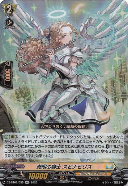 画像1: 【RR】奏明の騎士 スピナビリス　DZ-BT09/035 (1)