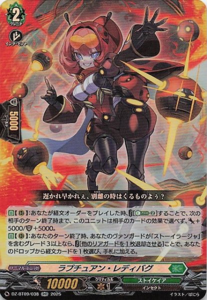 画像1: 【RR】ラプチュアン・レディバグ　DZ-BT09/038 (1)