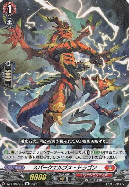 画像1: 【R】スパークエルブス・ドラゴン　DZ-BT09/042 (1)