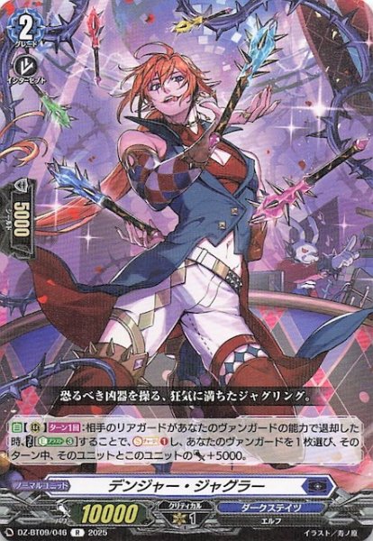 画像1: 【R】デンジャー・ジャグラー　DZ-BT09/046 (1)