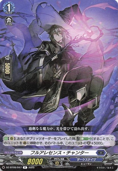 画像1: 【R】フルアレセンス・チャンター　DZ-BT09/047 (1)