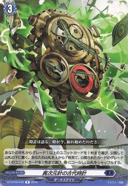 画像1: 【R】異次元針の古代時計　DZ-BT09/049 (1)
