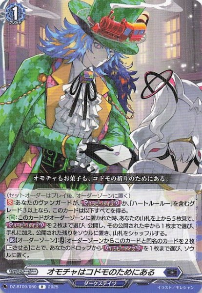 画像1: 【R】オモチャはコドモのためにある　DZ-BT09/050 (1)