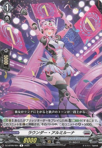 画像1: 【R】ラウンダー・アルミルーナ　DZ-BT09/054 (1)