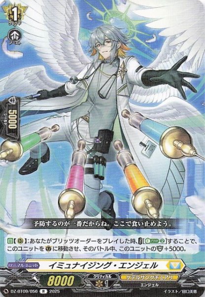 画像1: 【R】イミュナイジング・エンジェル　DZ-BT09/056 (1)