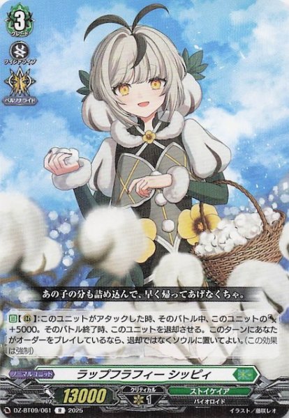 画像1: 【R】ラップフラフィー シッピィ　DZ-BT09/061 (1)