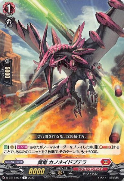 画像1: 【英雄激突 R】翼竜 カノネイドプテラ　D-BT11/037 (1)