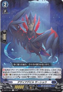 女神再臨 RRR】忍竜 アンプレセデン D-BT08/002 - マナソース