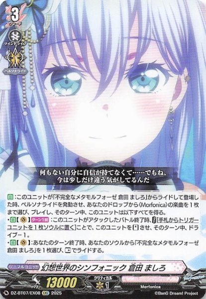 画像1: 【EXC】幻想世界のシンフォニック 倉田 ましろ　DZ-BT07/EX08 (1)