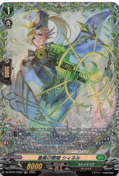 画像1: 【FR】蒼奏の歌姫 シィネル　DZ-BT07/FR35 (1)