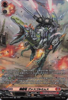 SR】海虹竜 ヴラニオーソ DZ-BT07/SR31 - マナソース
