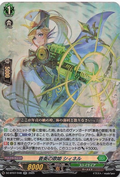 画像1: 【RR】蒼奏の歌姫 シィネル　DZ-BT07/048 (1)