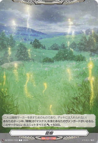 画像1: 【T】龍樹　DZ-BT07/T03 (1)