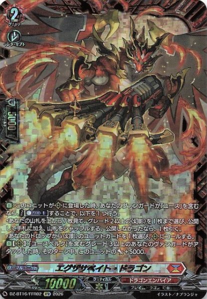 画像1: 【FFR】エグザサベイト・ドラゴン　DZ-BT16/FFR02 (1)