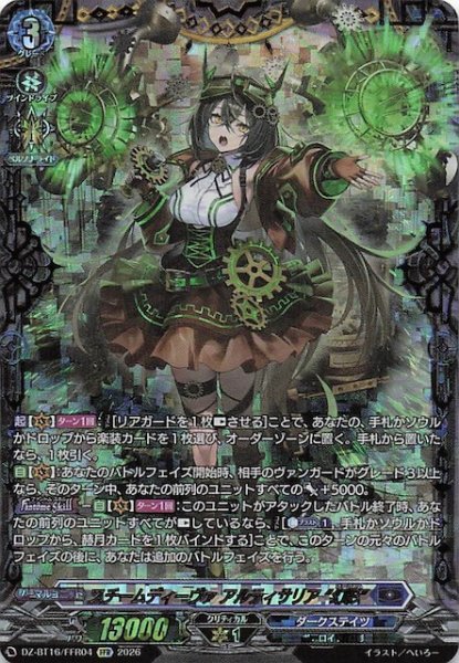 画像1: 【FFR】スチームディーヴァ アルティサリア “幻影”　DZ-BT16/FFR04 (1)