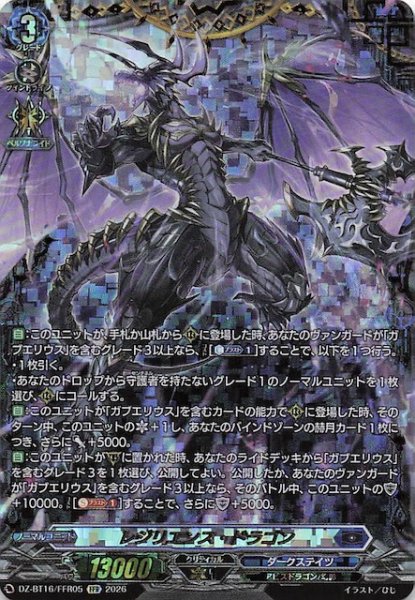 画像1: 【FFR】レジリエンス・ドラゴン　DZ-BT16/FFR05 (1)