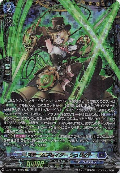 画像1: 【FFR】スチームブレイダー シュリクト　DZ-BT16/FFR06 (1)