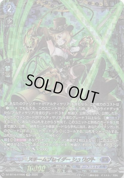 画像1: 【FFR】スチームブレイダー シュリクト　DZ-BT16/FFR06 (1)