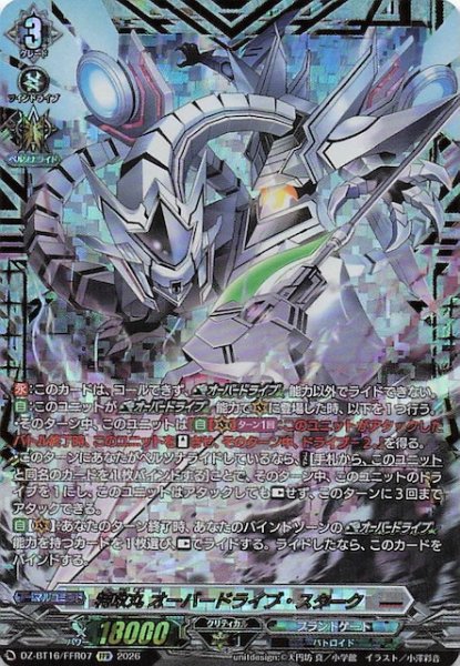 画像1: 【FFR】特攻丸 オーバードライブ・スターク　DZ-BT16/FFR07 (1)