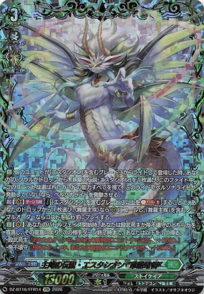 画像1: 【FFR】主峰の伝説・エスタシオン “華馳弩樹”　DZ-BT16/FFR14 (1)