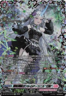 SEC】聖星刻姫 アストロア＝ユニカ “幻影” DZ-BT16/SEC08 - マナソース