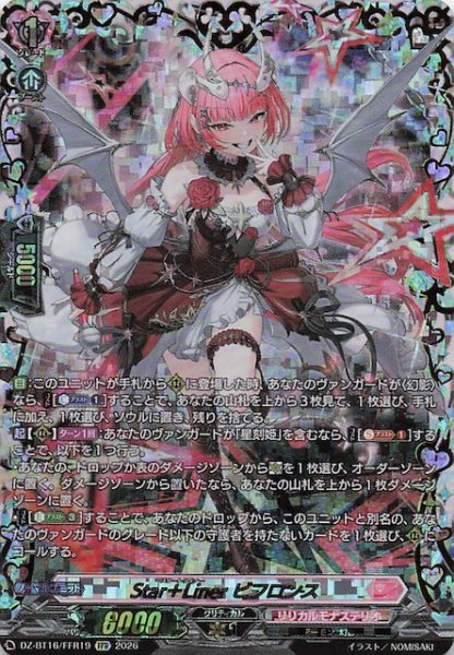 画像1: 【FFR】Star+Liner ビフロンス　DZ-BT16/FFR19 (1)