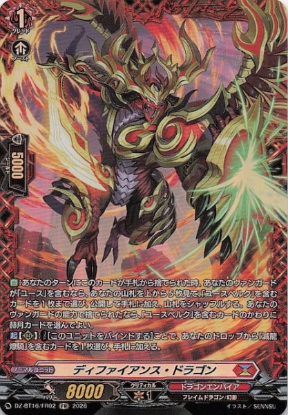 画像1: 【FR】ディファイアンス・ドラゴン　DZ-BT16/FR02 (1)